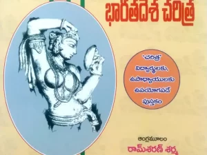 Pracheena Bharatha desha charithra (R S Sharma)