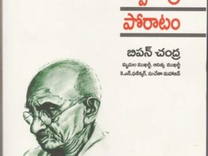 Bharatha Swathanthra Poratam