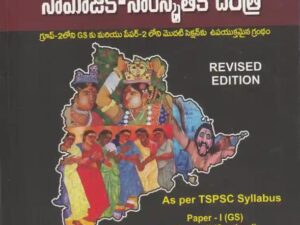 Telangan Samajika-Saamskruthika Charithra