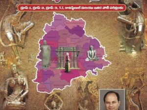 Telangana Charithra - Samskruthi & Udyama charithra