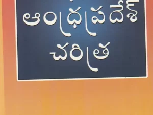 Modern Andhra Pradesh History Telugu Medium