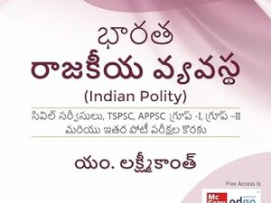 భారత రాజకీయ వ్యవస్థ