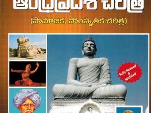 Andhra Pradesh Charithra (Telugu)