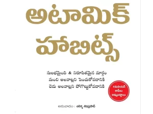 Atomic Habits (Telugu)