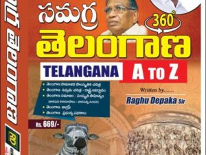 సమగ్ర తెలంగాణ