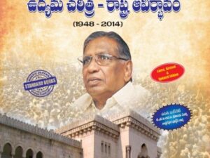 తెలంగాణ ఉద్యమ చరిత్ర - రాష్ట్ర ఆవిర్భావం (Raghu Depaka)