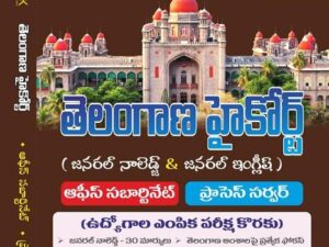 Telangana High Court (Office subordinate/process servers) (Telugu)