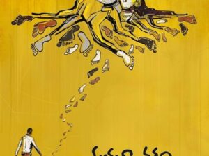 Dayadula Thota by Madhuranthakam Narendra – A Rayalaseema Saga of Migration & Resilience