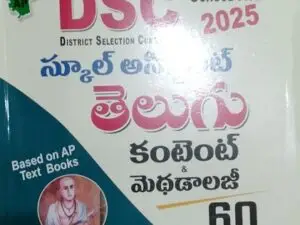 AP DSC School Assistant Telugu Content & Methodology