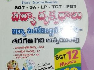 AP DSC Vidhya Drupkathadalu
