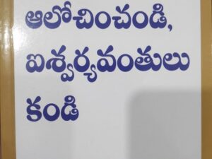 Aalochinchandi, Aishwaryavantulukandi (Think And Grow Rich)