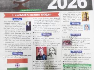 General Knowledge 2026 by Vinuthna (Telugu Medium)