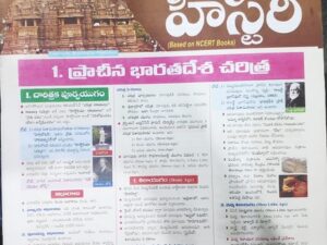 Indian History (Telugu) by Vinuthna