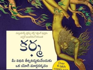 కర్మ (సద్గురు)