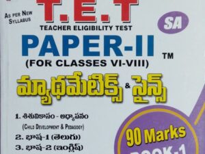 Telangana TET Paper - II School Assistant (Mathematics & Science) Book-1