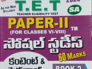 Telangana TET Paper - II School Assistant (Social Studies) Book-2