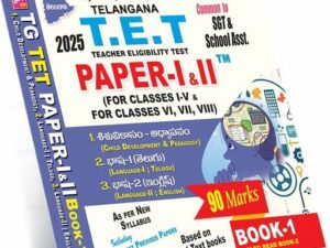 Telangana TET Paper - I & II School Assistant & Secondary Grade Teachers 2025 (Telugu)