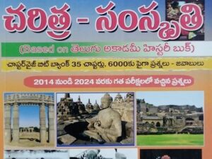 తెలంగాణ చరిత్ర & సంస్కృతి