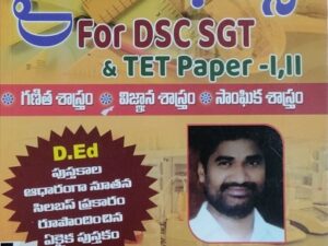 Tri Methods for DSC SGT & TET Paper-I & II