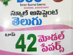 AP DSC School Assistant 2025 Telugu Top 42 Model Papers