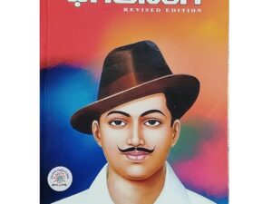 Bhagat Singh – A Revolutionary Life by Kandimalla Prathap Reddy (Chetana Publishing House)