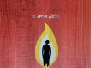 Ala Jaragalede – A Poetic Reflection on Life & Emotions | By V. Shanthi Praboda | Ajju Publications