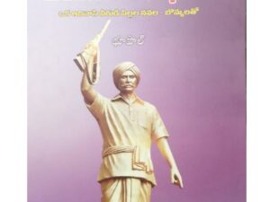 Komuram Bheem – Tribal Freedom Fighter | Bhupal | Navachetana Publishing House