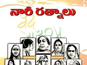 Bharat Naari Ratnalu – Inspiring Lives of Great Indian Women | Telugu Biography Collection | Inspiring Stories