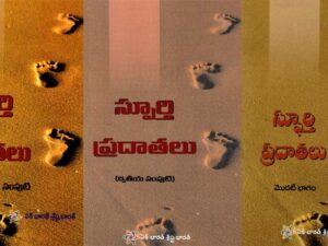 Lives That Inspire Book in Telugu (Spoorthi Pradhathalu Voulme-1 ) – A Collection of Motivational Stories