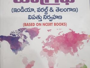 Geography (India, World and Telangana) Disaster Management (Telugu Medium)