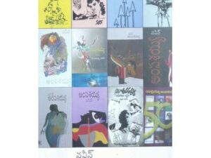 Ampashayya ( అంపశయ్య )