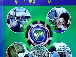 పోటీ పరీక్షల కోసం ఆర్థిక అభివృద్ధి మరియు పర్యావరణం