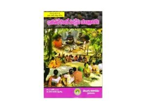 Bharathadesham Lo Sankshema Yantrangam ( భరతదేశంలో సంక్షేమ యంత్రం )