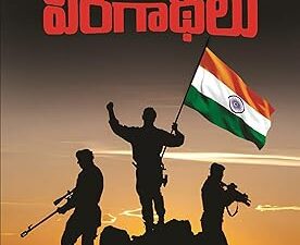 Bharatha Sainikula Veera Gaadhalu (Untold stories from the Indian Army)