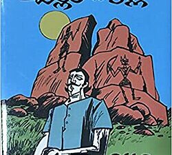 Chillara Devullu ( చిల్లర దేవుళ్ళు )