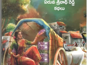 Dabbu Amabadunu ( డబ్బు అమబడును )