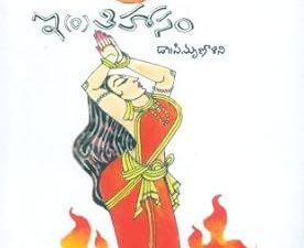 Itihaasam ( ఇతిహాసం )