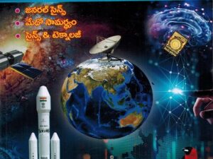 GENERAL STUDIES 1 ( సాధారణ అధ్యయనాలు )