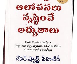 గొప్ప ఆలోచనలు సృష్టించే అద్భుతాలు