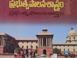 Intermediate First Year Public Administration Prabhutva Palana Shastram (Telugu Medium)