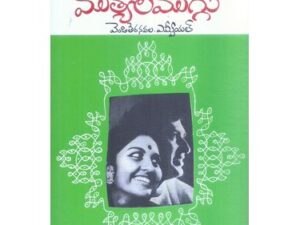 Muthyala Muggu ( ముత్యాల ముగ్గు )