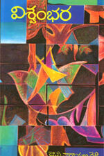 విశ్వంభర ( Vishwambhara )