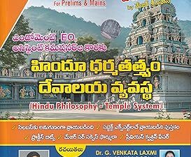 APPSC/TSPSC - HINDU DHARMATHATWAM - DEVALAYA VYAVASTHA