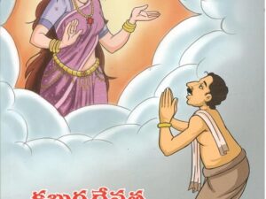 Kaburla Devatha ( కబుర్ల దేవత )
