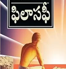 Ayn Rand Philosophy అయిన్ రాండ్ ఫిలాసఫీ