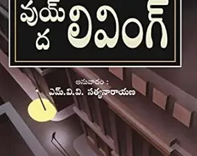 We The Living (Telugu) (వుయ్ ద లివింగ్)