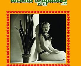 Prema ( ప్రేమ)