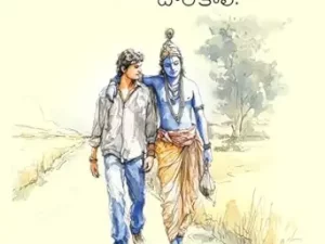 Manaki O Krishnudu Dhorakali