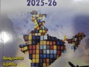 భారత ఆర్థిక సర్వే 2025-26 (Indian Economic Survey 2025-26)