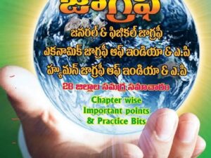 AP Geography (Telugu Medium) by A D V Ramanaraju, M C Reddy Publications 10th Edition